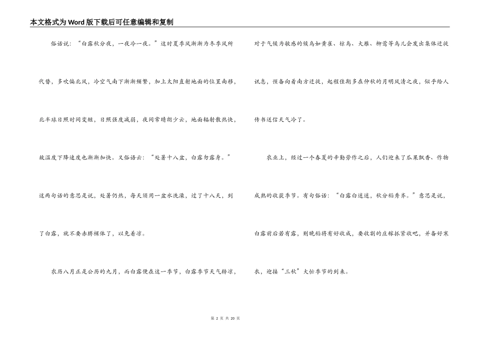 关于白露抄报文字素材范文(通用6篇)_第2页