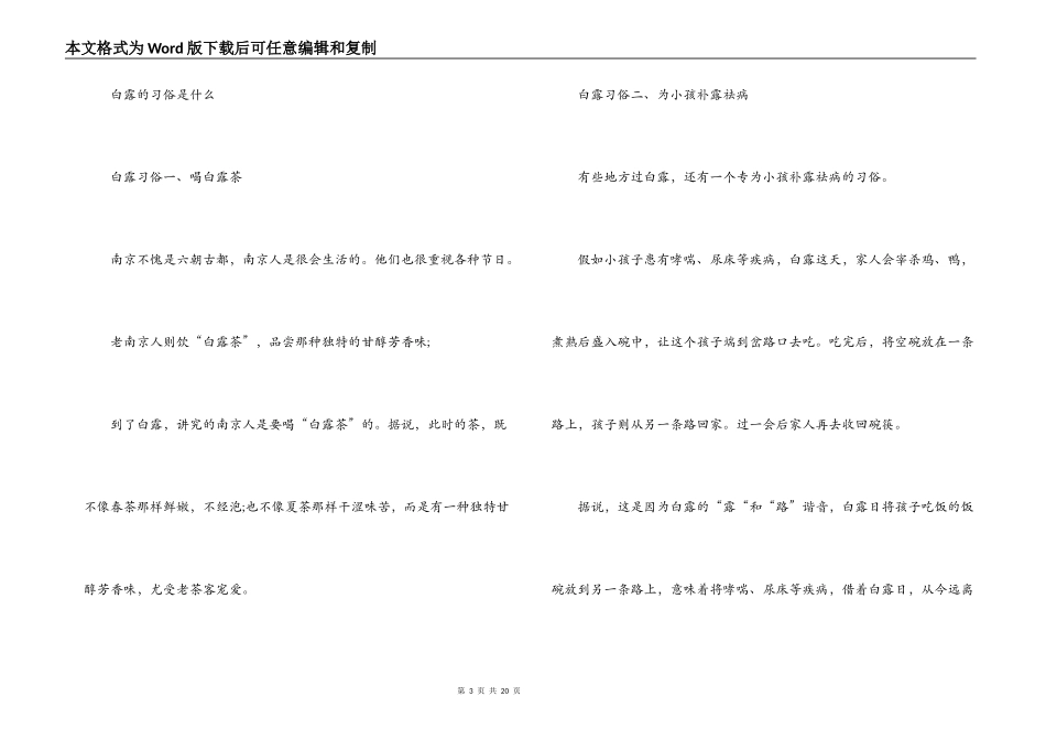 关于白露抄报文字素材范文(通用6篇)_第3页