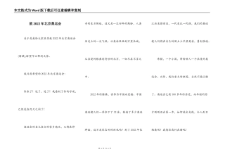 致2022年北京奥运会