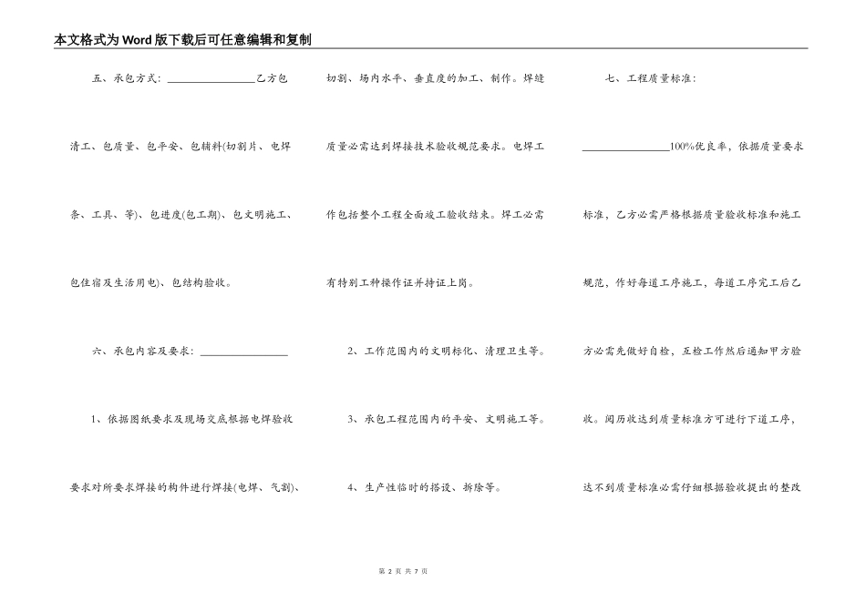 市电工程承包协议书_第2页
