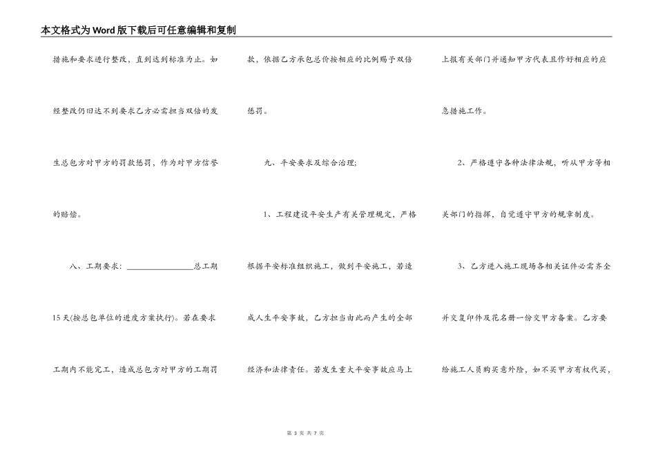 市电工程承包协议书_第3页