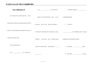 市电工程承包协议书