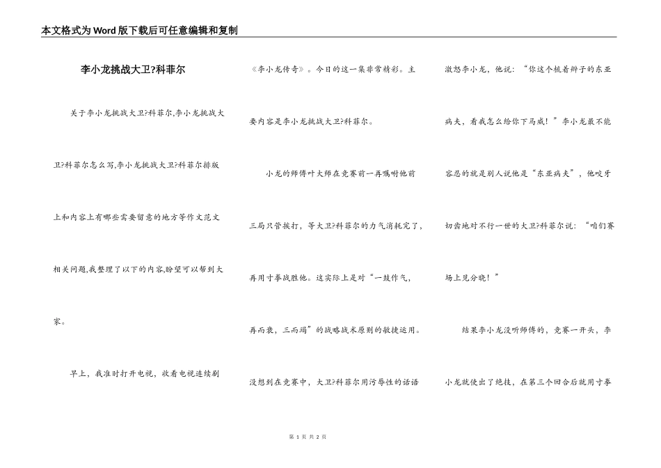 李小龙挑战大卫-科菲尔_第1页