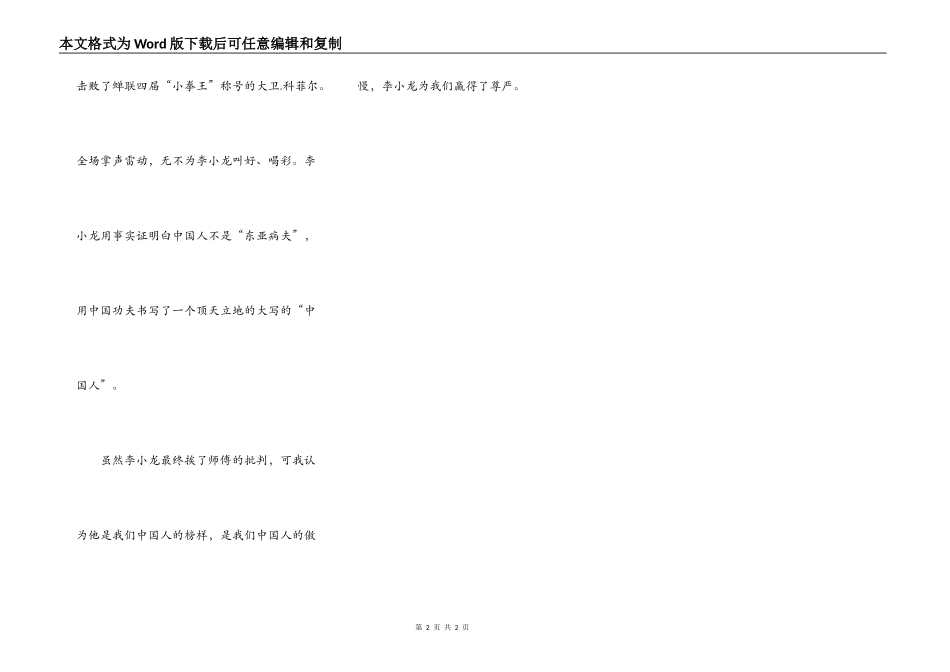 李小龙挑战大卫-科菲尔_第2页