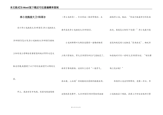 李小龙挑战大卫-科菲尔