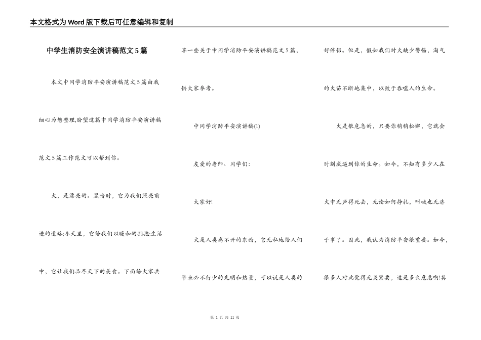 中学生消防安全演讲稿范文5篇_第1页