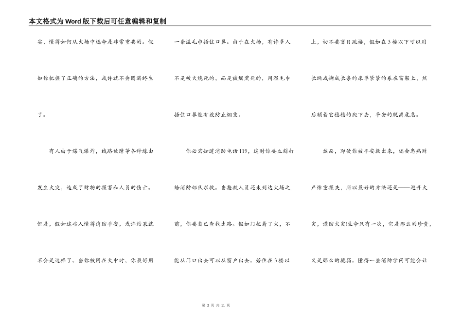 中学生消防安全演讲稿范文5篇_第2页