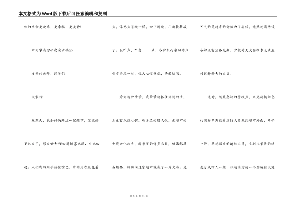 中学生消防安全演讲稿范文5篇_第3页