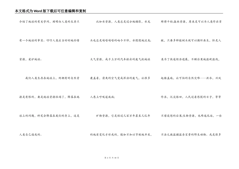 珍惜自然资源发言稿600字5篇_第2页