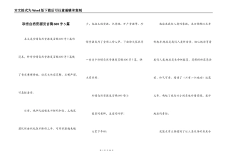 珍惜自然资源发言稿600字5篇