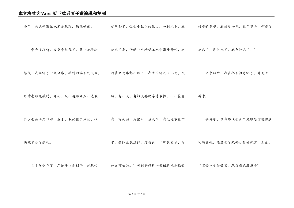 四年级游泳的作文400字_第2页