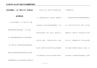神舟的骄傲——由“神舟六号”的成功发射所想到的
