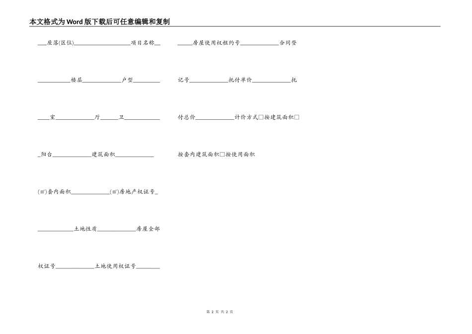房产销售居间协议范本_第2页