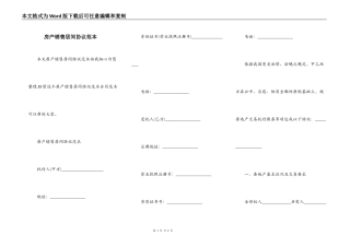 房产销售居间协议范本