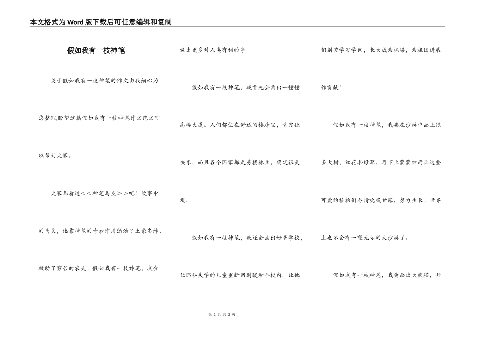 假如我有一枝神笔_第1页