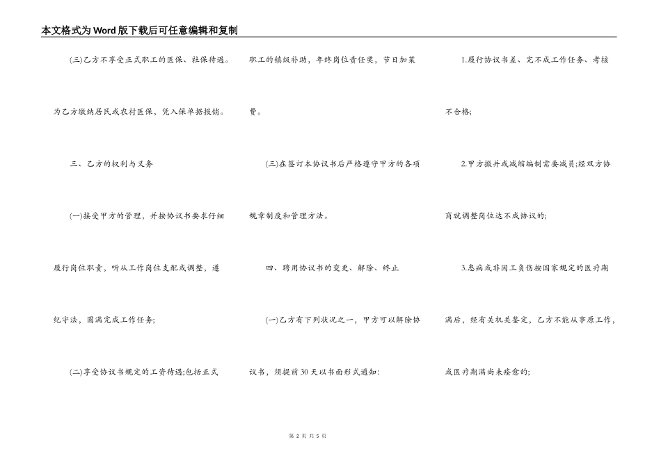 临时工聘用协议书范本_第2页