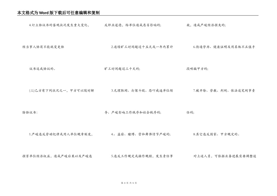 临时工聘用协议书范本_第3页