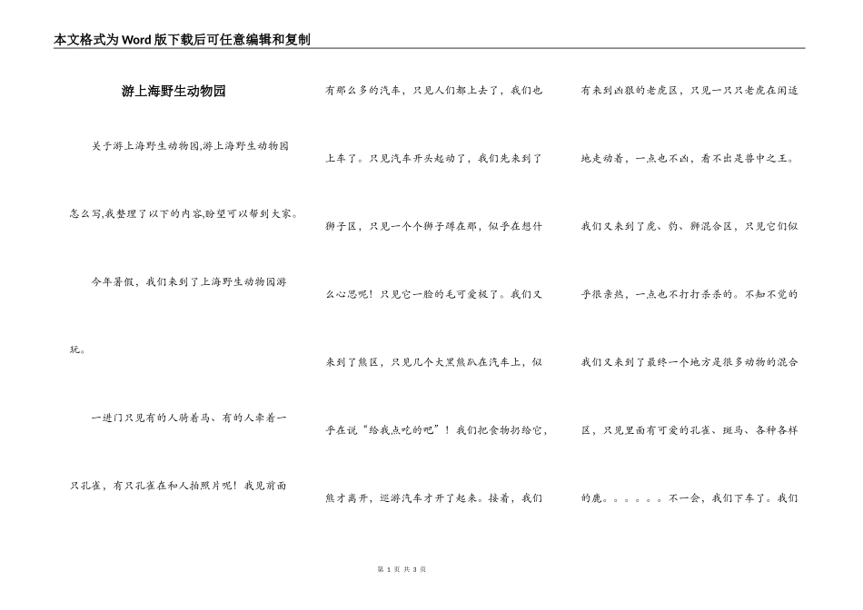 游上海野生动物园_第1页