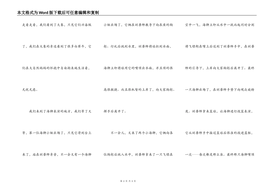 游上海野生动物园_第2页
