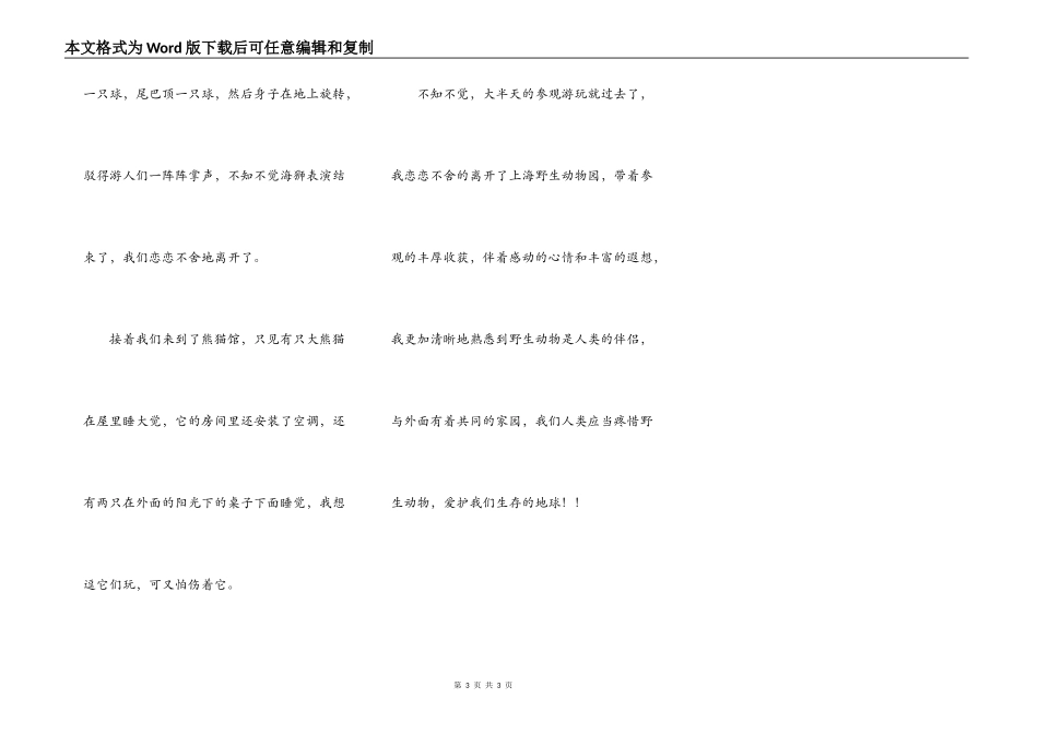 游上海野生动物园_第3页
