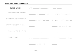拆迁分家协议书的范本