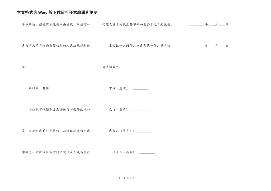 箱式变电站赔偿协议_第2页