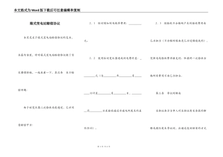 箱式变电站赔偿协议