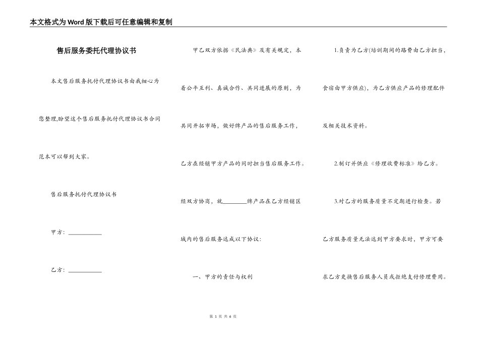 售后服务委托代理协议书_第1页