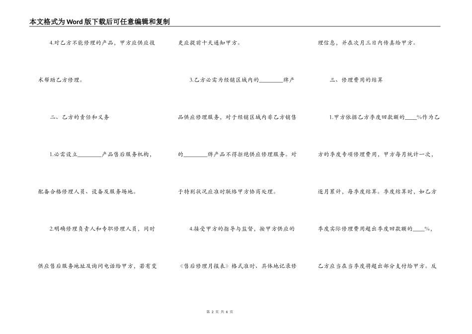 售后服务委托代理协议书_第2页