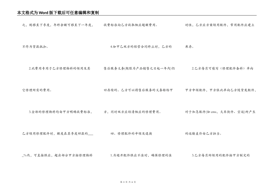 售后服务委托代理协议书_第3页