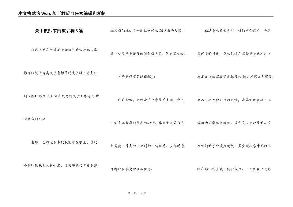 关于教师节的演讲稿5篇_第1页