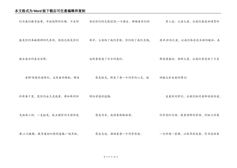 关于教师节的演讲稿5篇_第2页