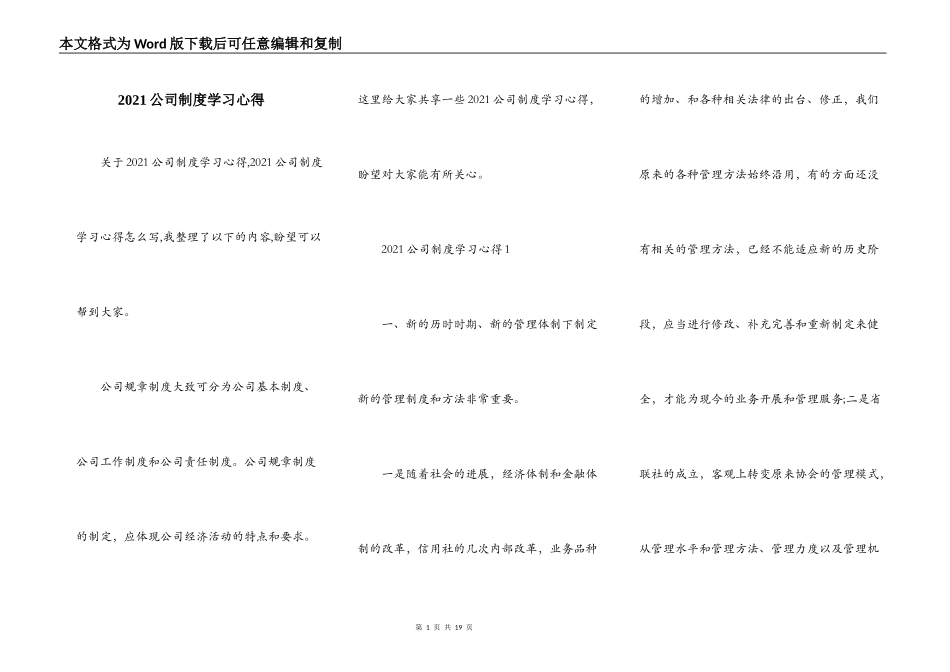 2021公司制度学习心得_第1页