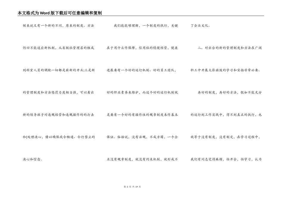 2021公司制度学习心得_第2页