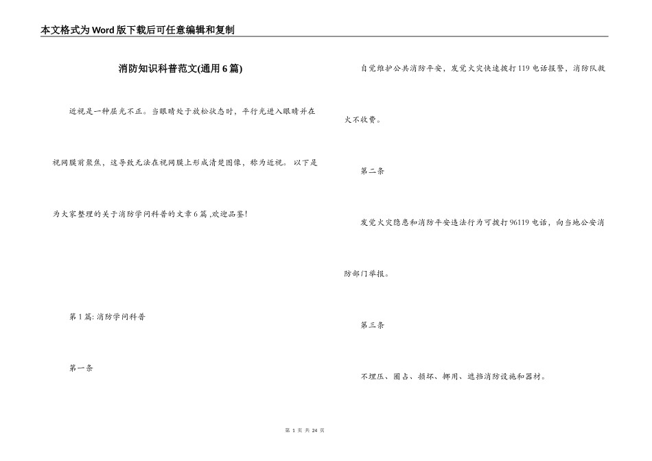 消防知识科普范文(通用6篇)_第1页