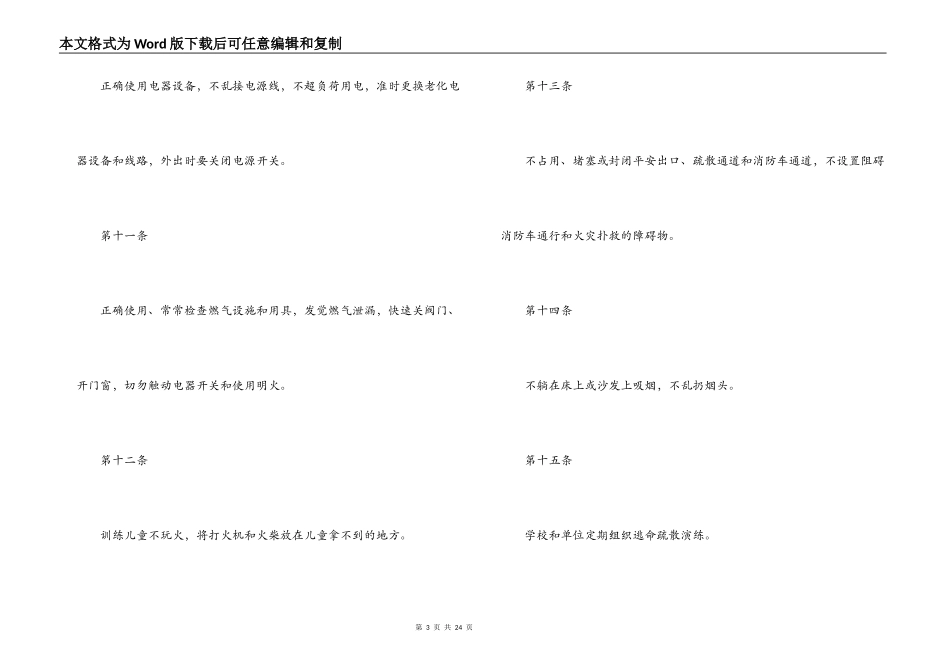 消防知识科普范文(通用6篇)_第3页