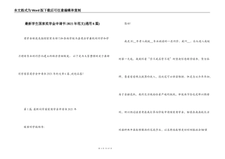 最新学生国家奖学金申请书2021年范文(通用6篇)