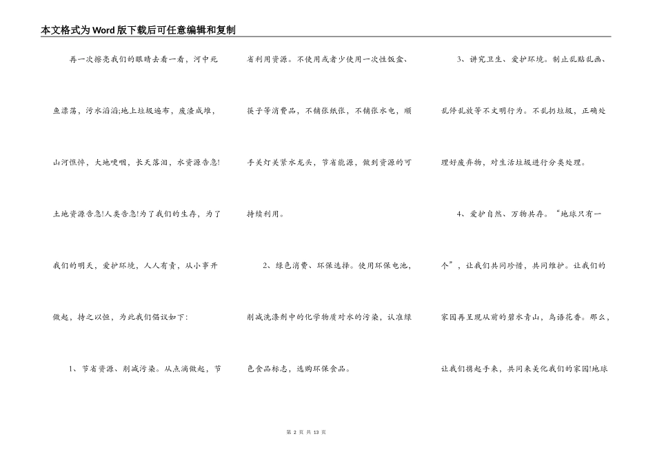 2021小学生低碳环保演讲稿_第2页