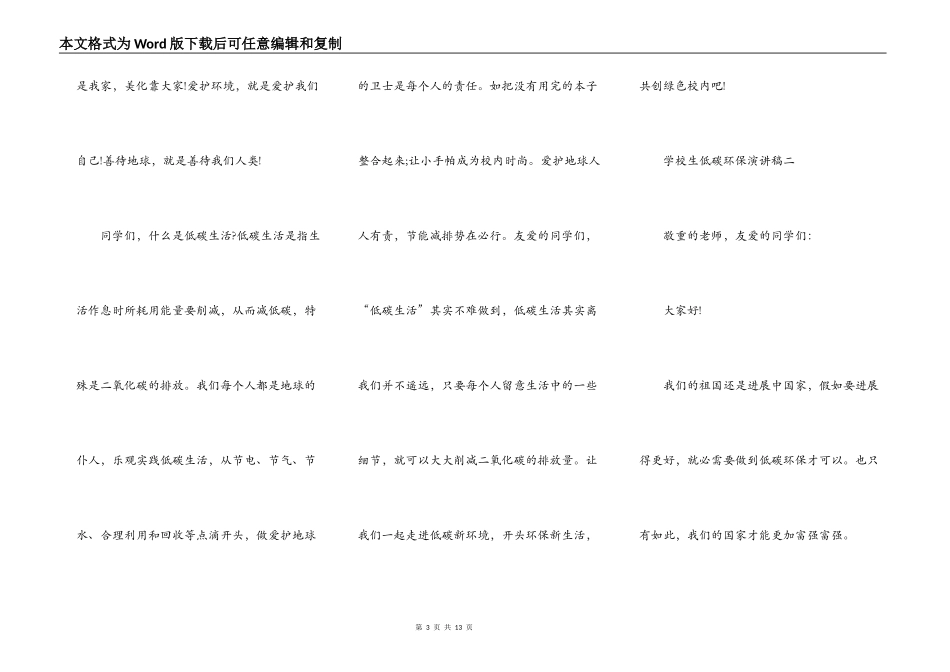 2021小学生低碳环保演讲稿_第3页