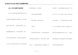 2021小学生低碳环保演讲稿