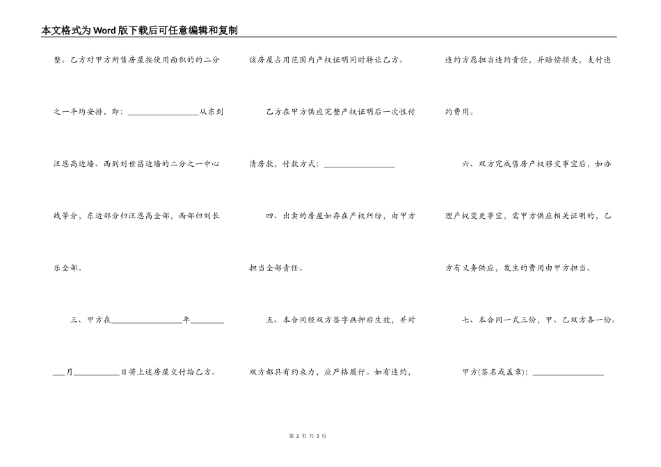 二手房房屋买卖协议书_第2页