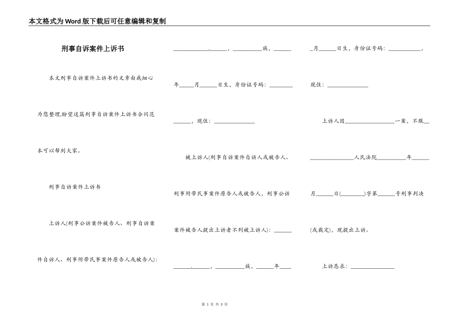 刑事自诉案件上诉书_第1页