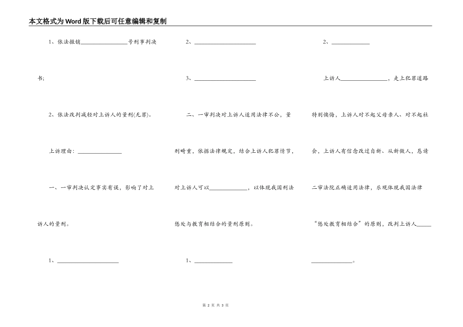 刑事自诉案件上诉书_第2页