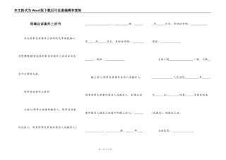 刑事自诉案件上诉书