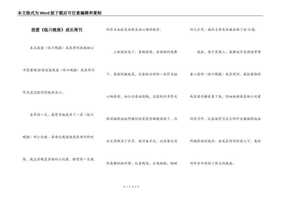 我爱《临川晚报》成长周刊_第1页