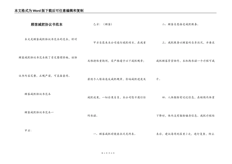 顾客减肥协议书范本_第1页