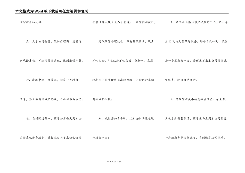 顾客减肥协议书范本_第2页