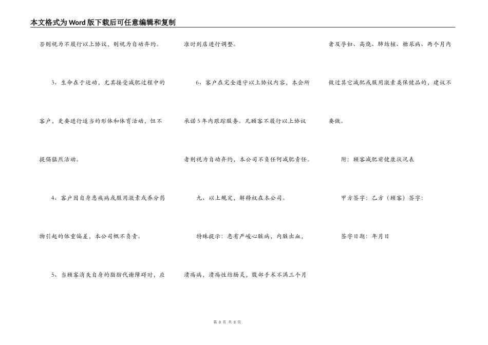 顾客减肥协议书范本_第3页