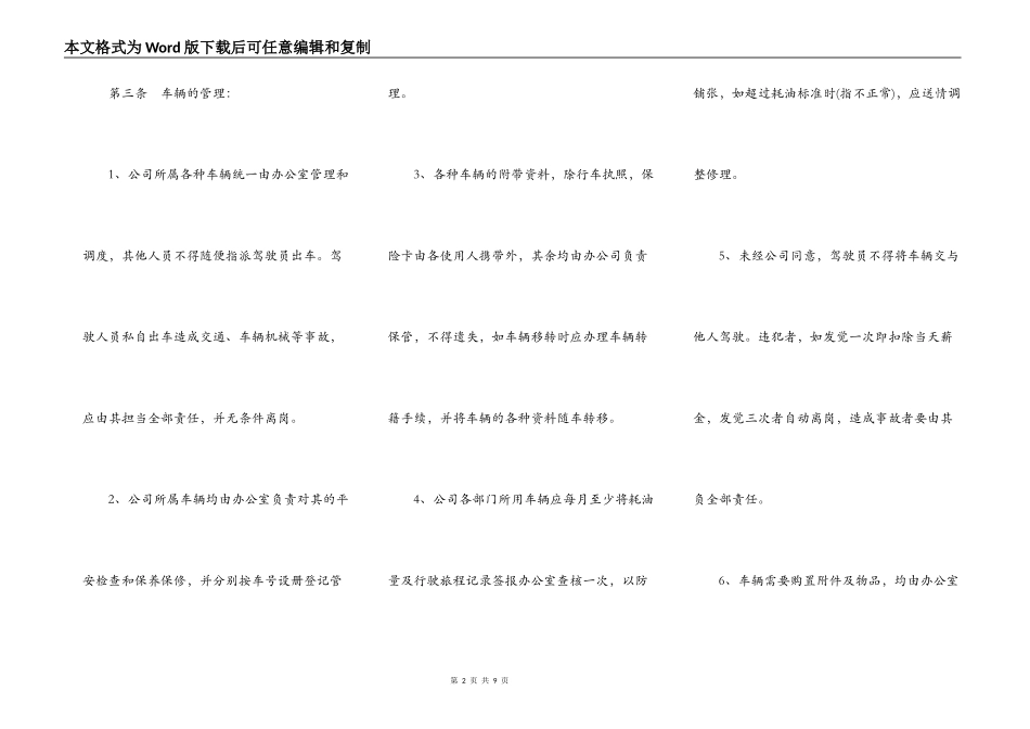 公司内部的车辆管理制度范本新_第2页