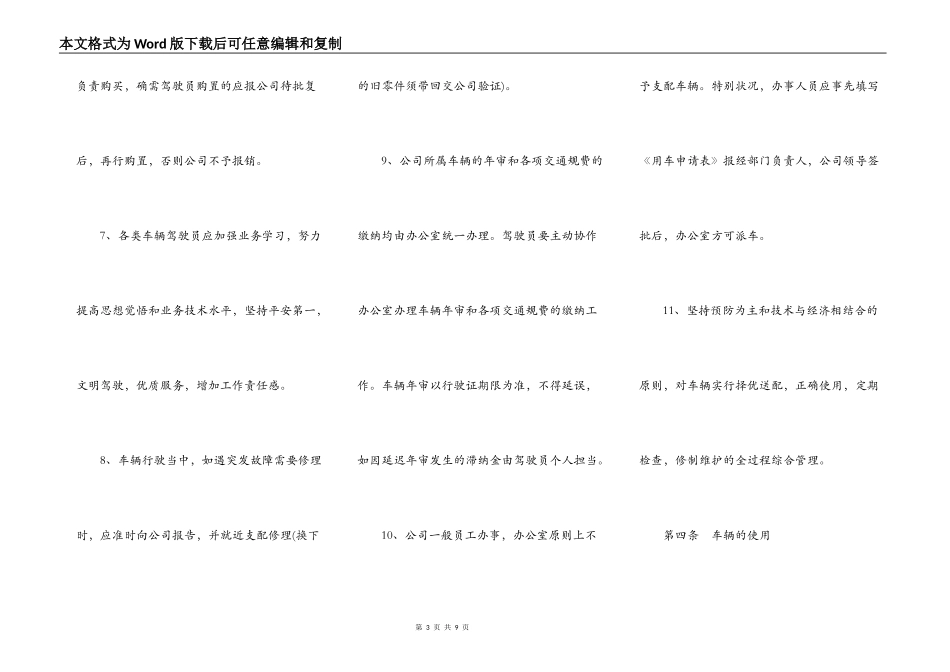公司内部的车辆管理制度范本新_第3页